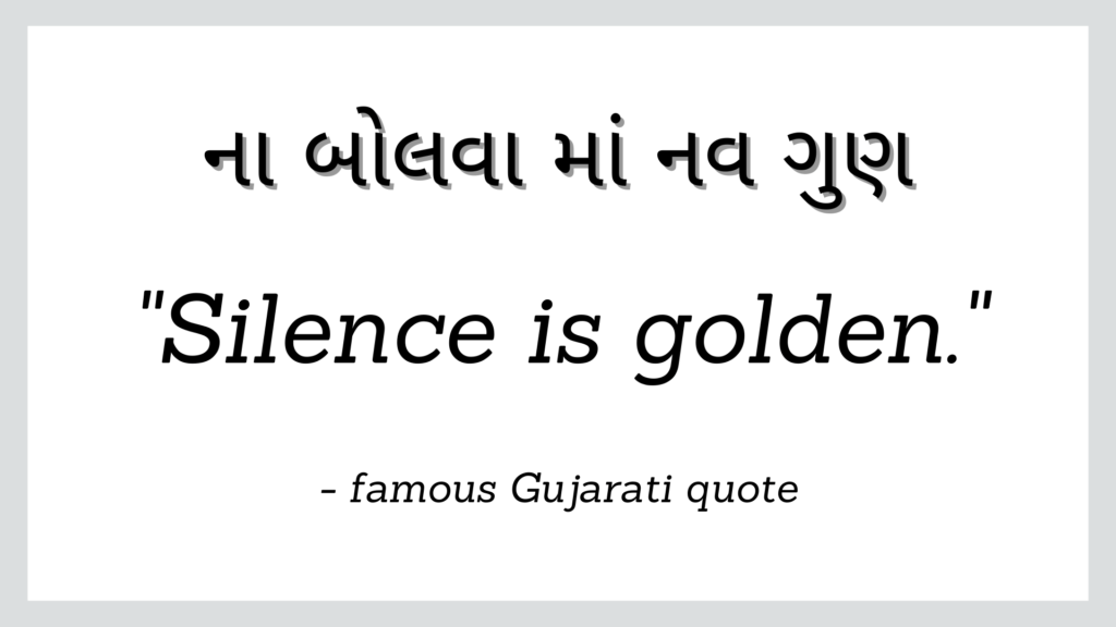 Famous Gujarati quote which reads 'silence is golden'.